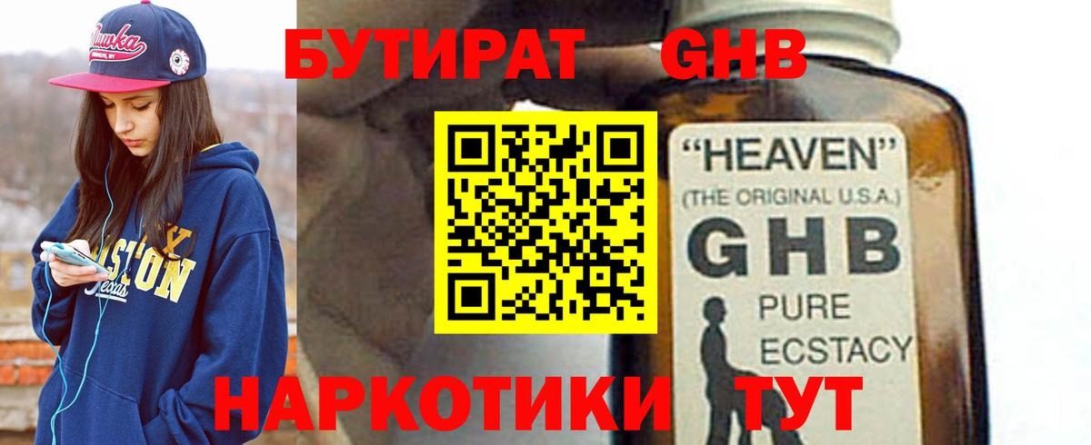 Бутират вода Фролово