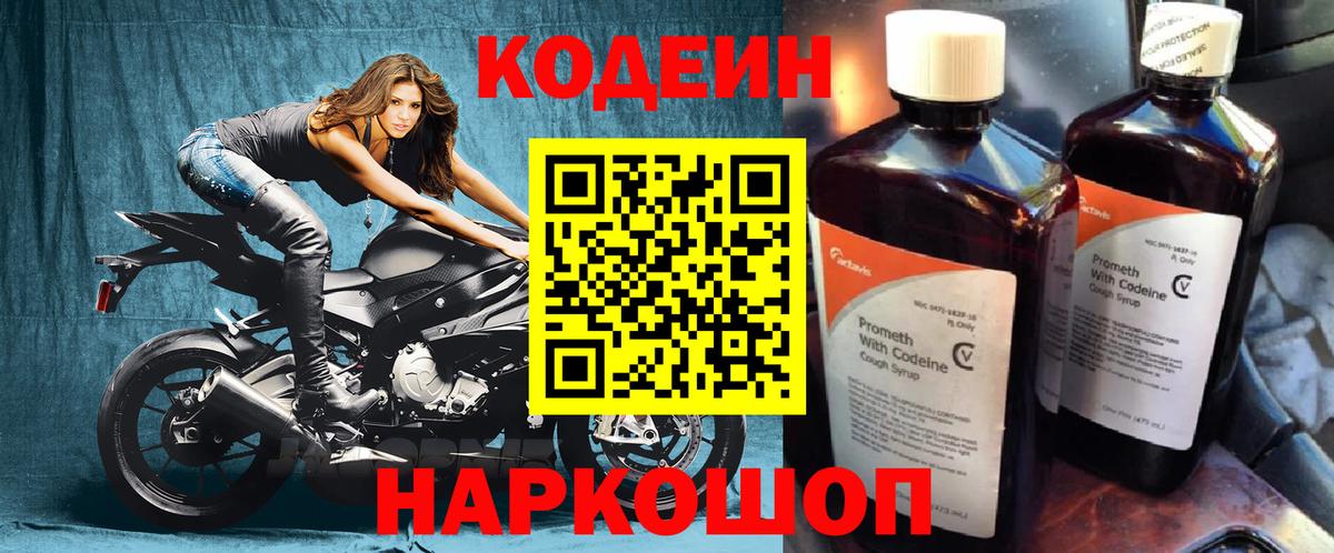 Кодеиновый сироп Lean Purple Drank Фролово