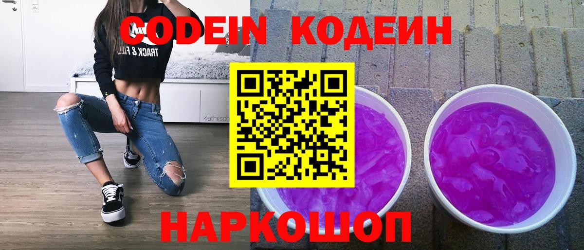 Кодеин напиток Lean (лин)  Кодеин напиток Lean (лин)  Фролово 