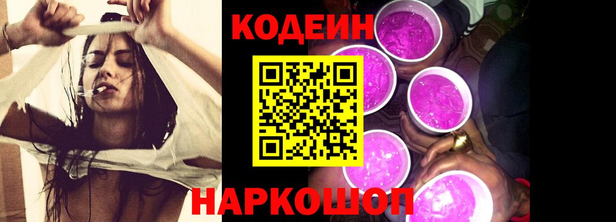 Codein Purple Drank Фролово