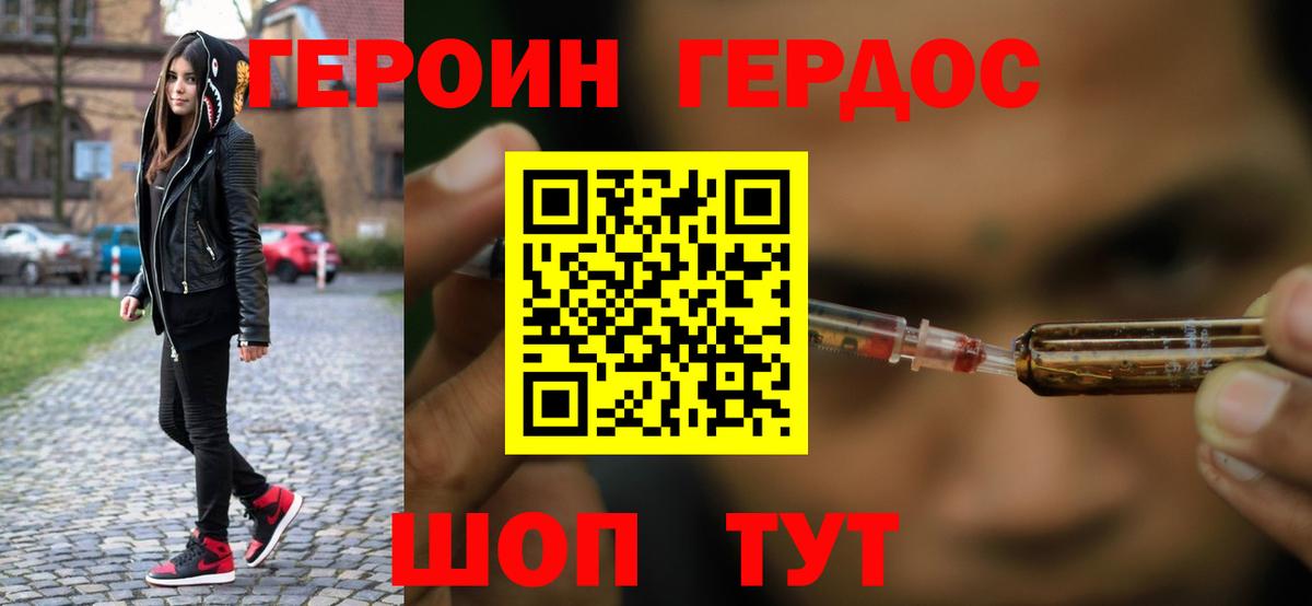 Героин хмурый  Фролово 