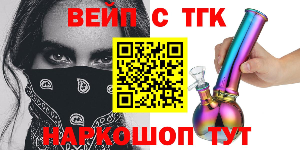 ТГК вейп с тгк Фролово